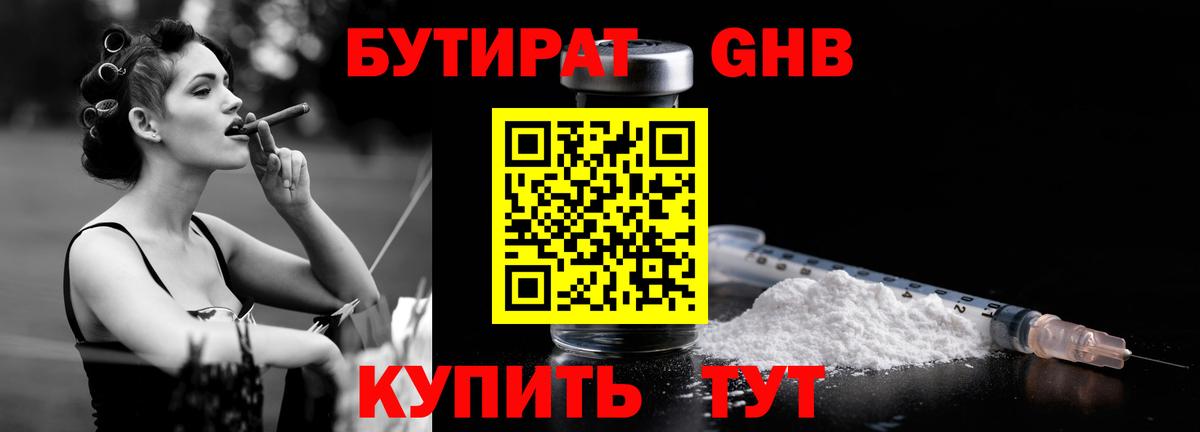 Ликино-Дулёво  БУТИРАТ вода  Вход с VPN 