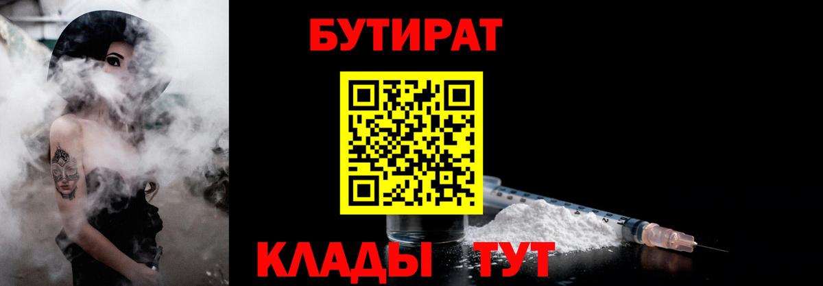 БУТИРАТ вода Ликино-Дулёво