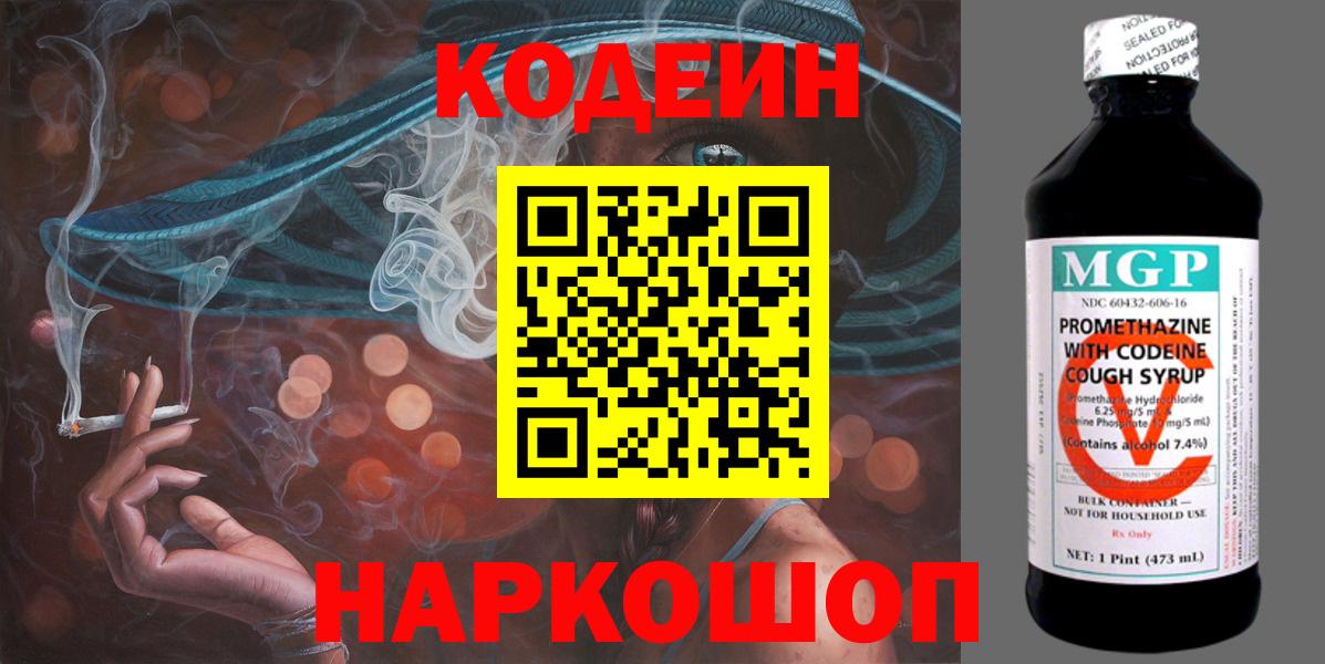 Кодеиновый сироп Lean Purple Drank Ликино-Дулёво