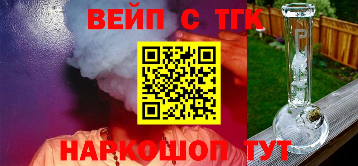 ТГК концентрат  Вход с VPN  Ликино-Дулёво 